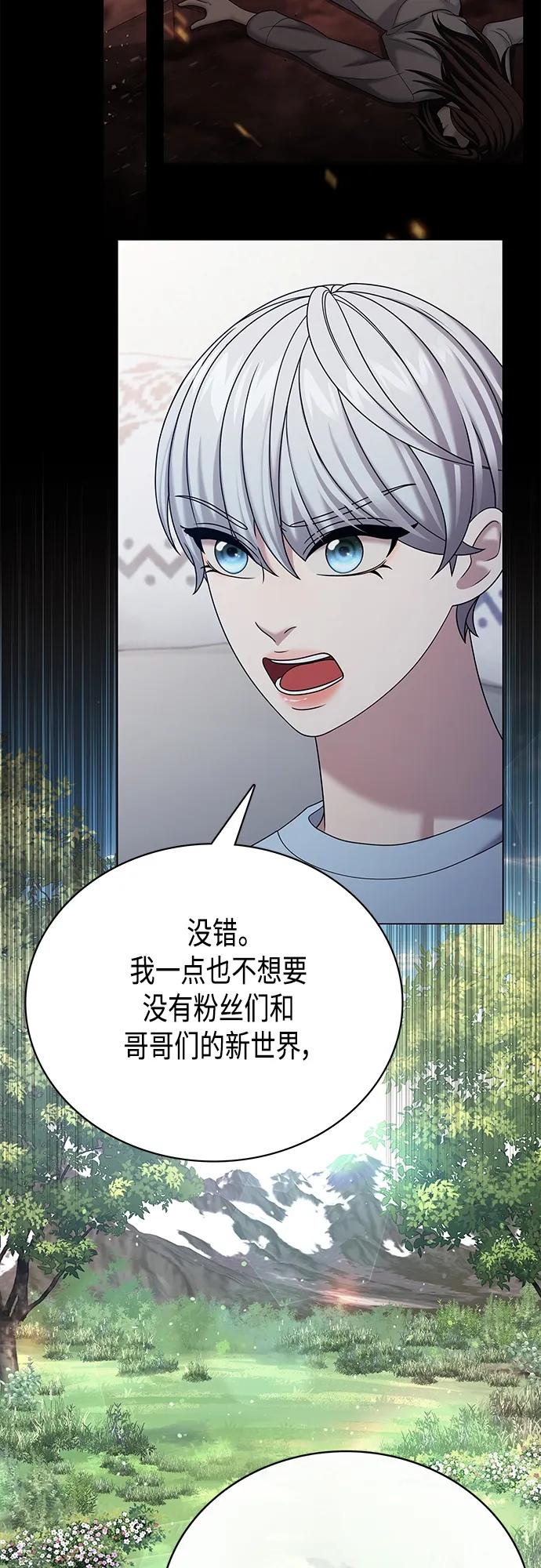 《追逐星星的少年们》第66集 第29页
