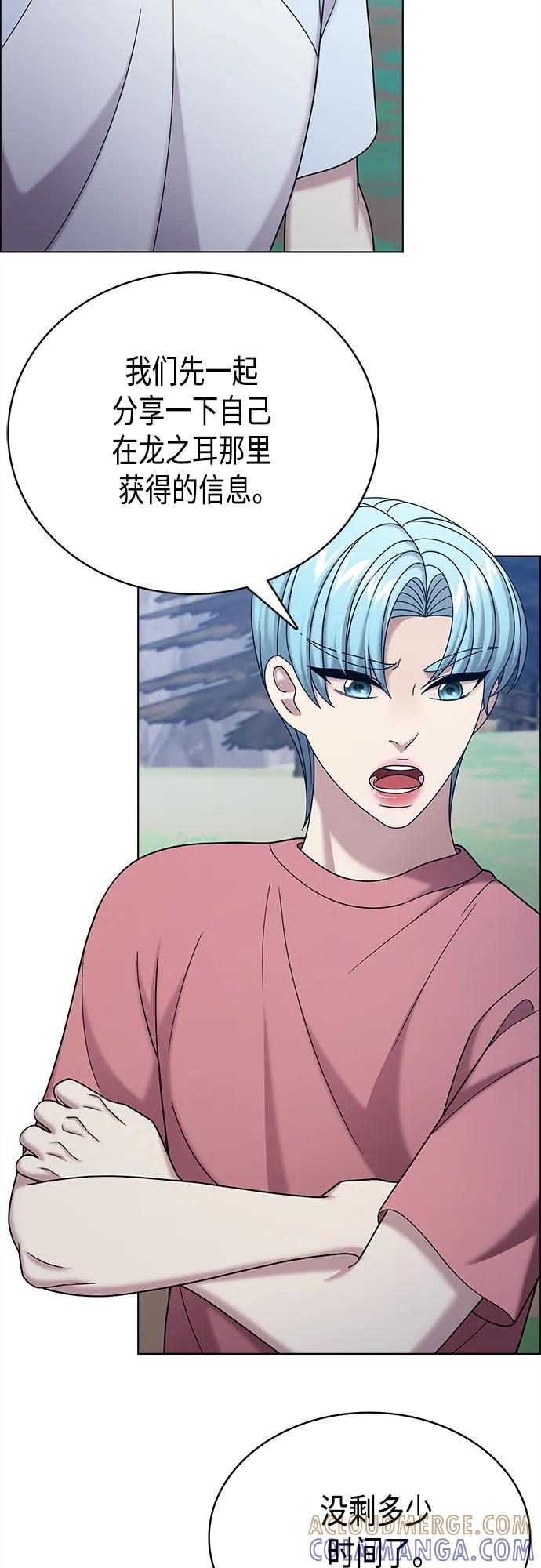 《追逐星星的少年们》第66集 第22页