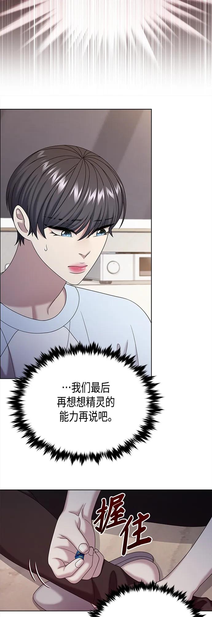 《追逐星星的少年们》第66集 第32页
