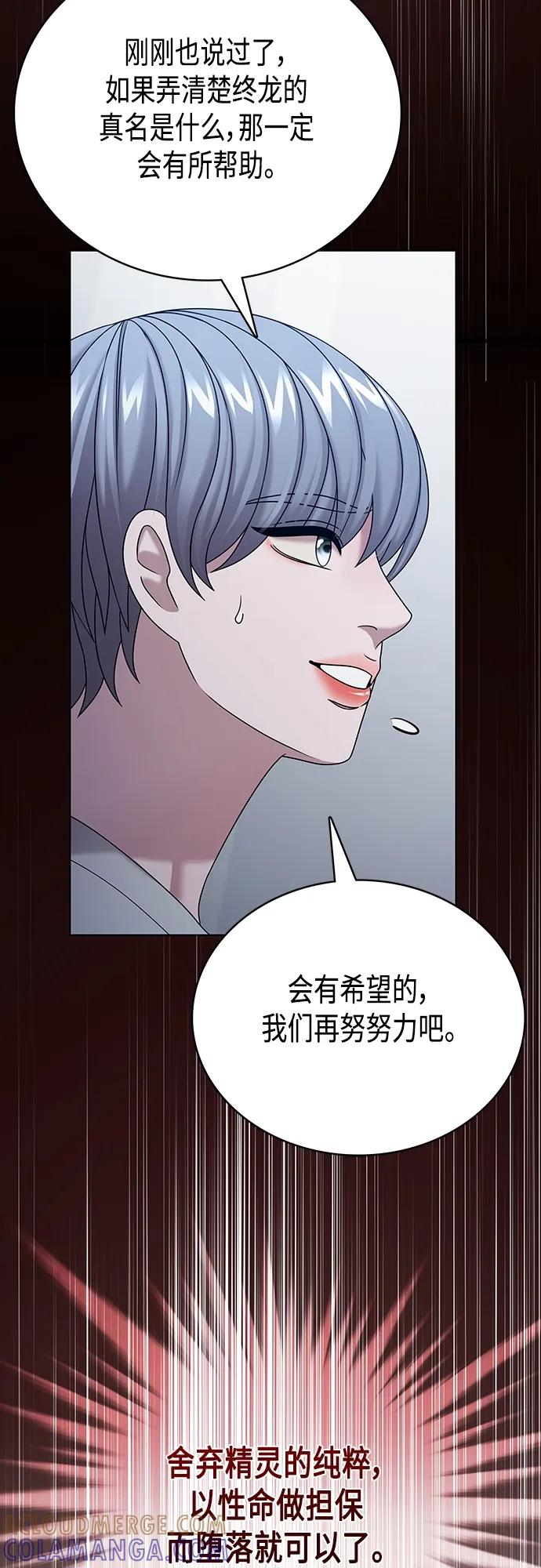 《追逐星星的少年们》第66集 第31页