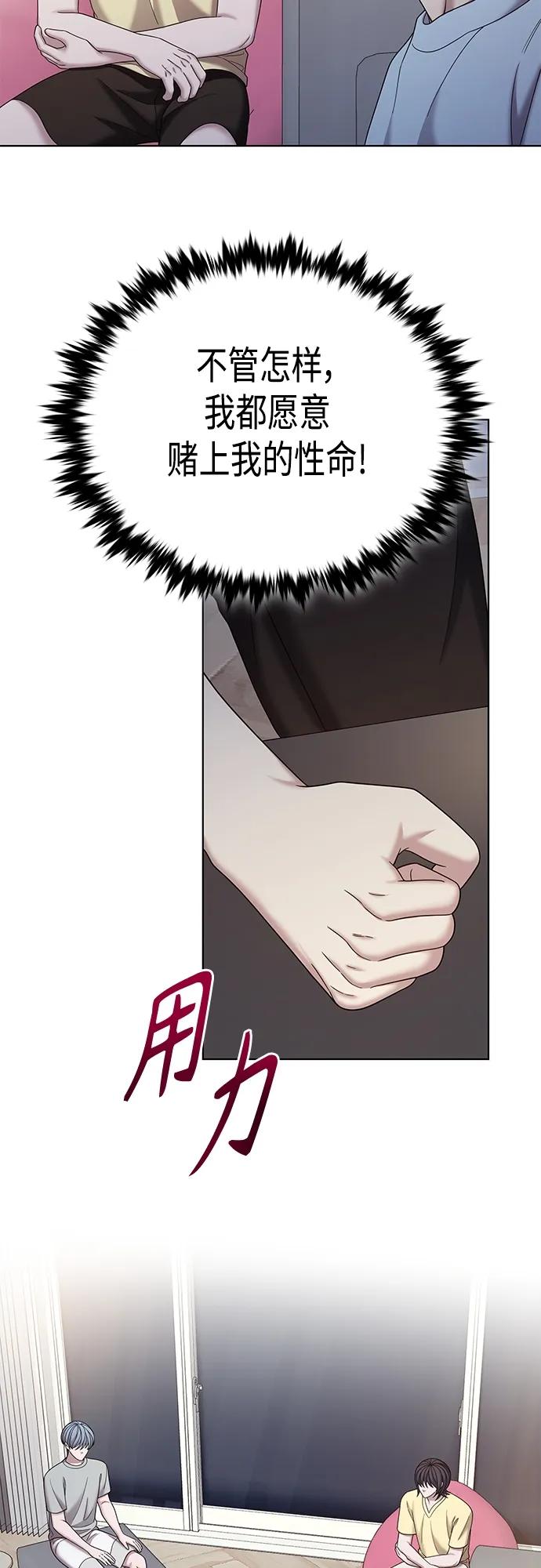 《追逐星星的少年们》第66集 第47页