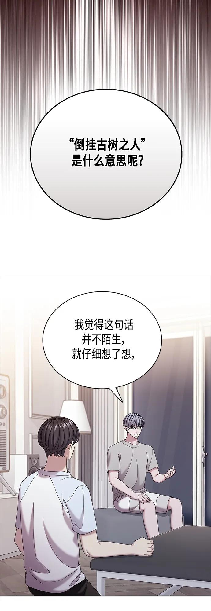 《追逐星星的少年们》第66集 第54页