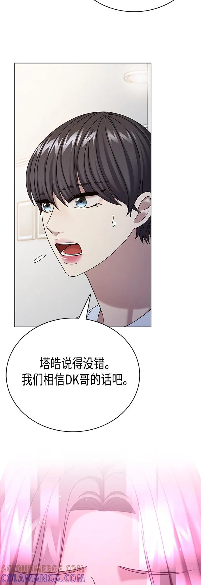 《追逐星星的少年们》第66集 第49页