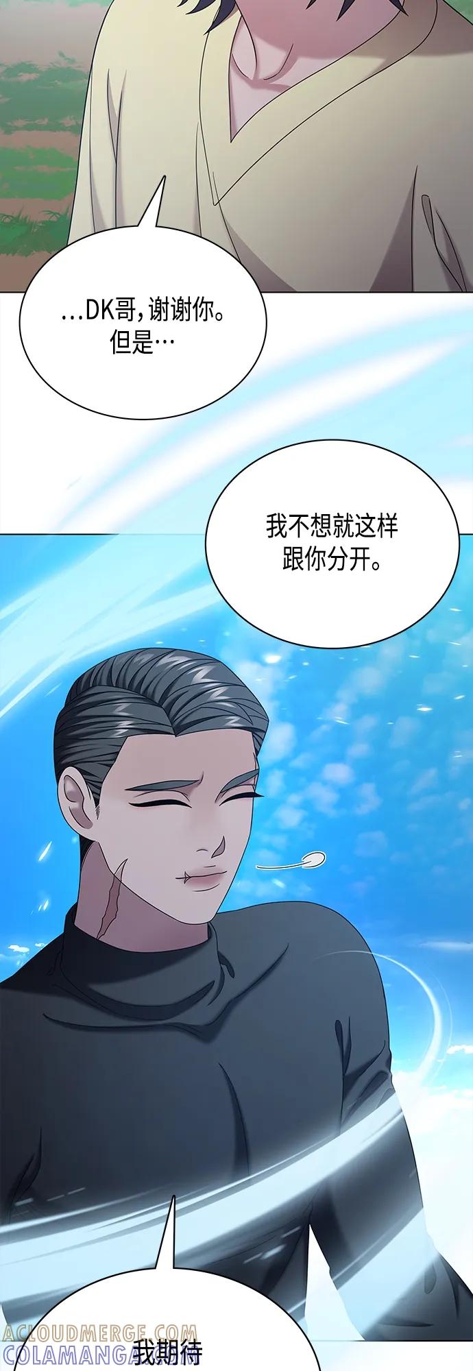 《追逐星星的少年们》第66集 第13页