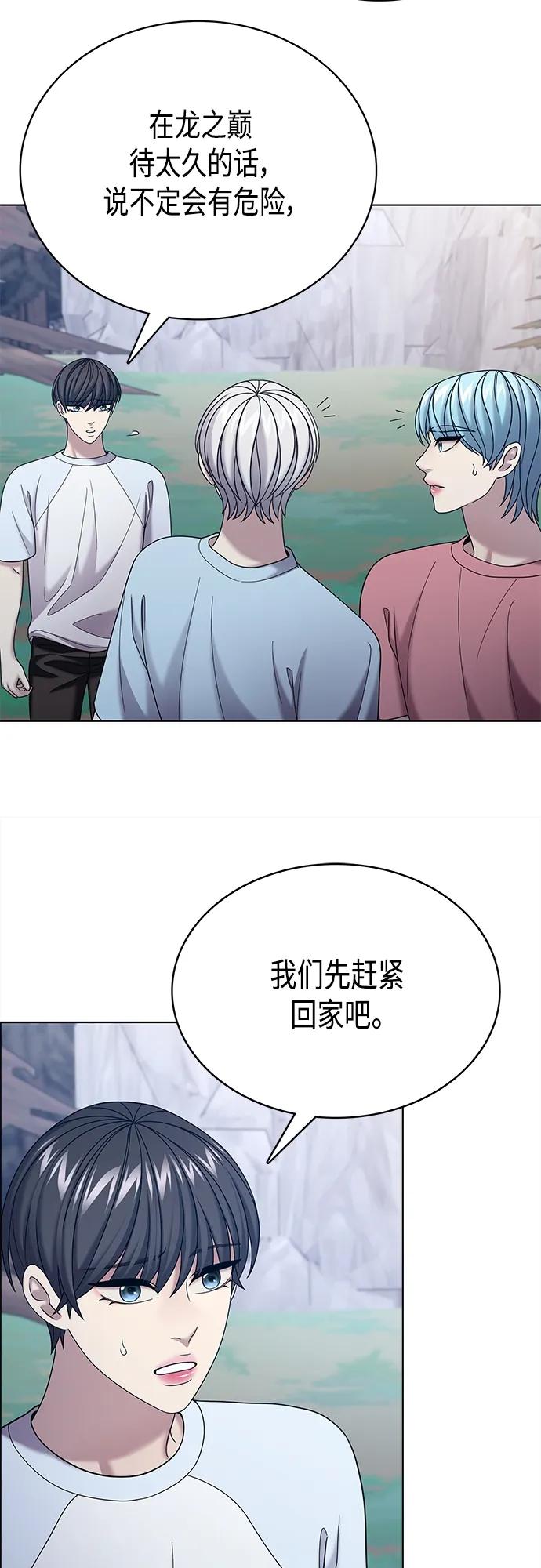 《追逐星星的少年们》第66集 第21页