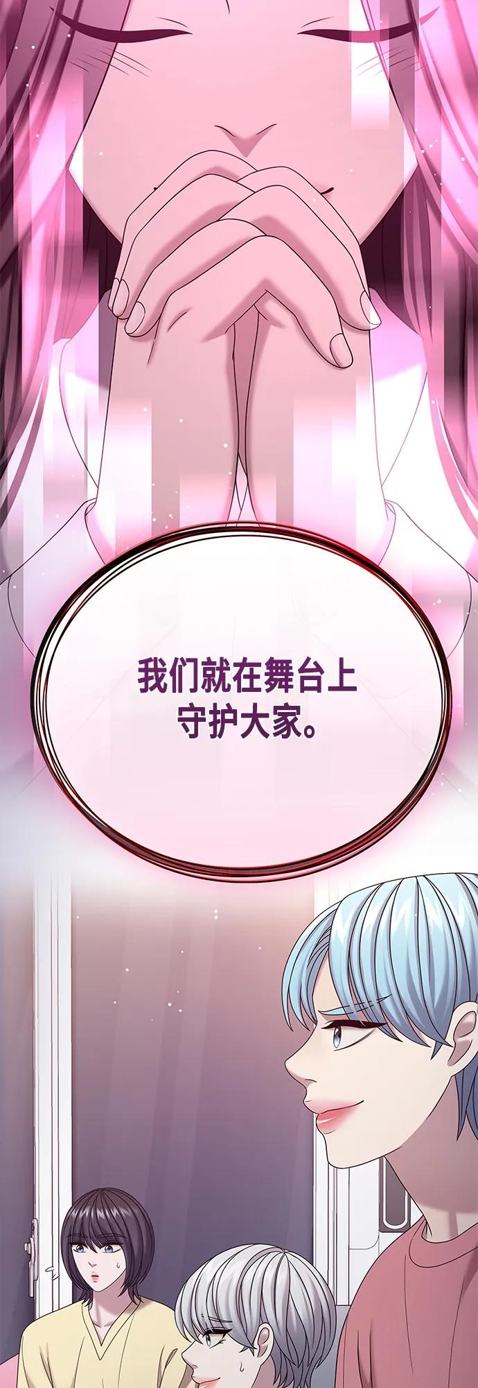 《追逐星星的少年们》第66集 第50页