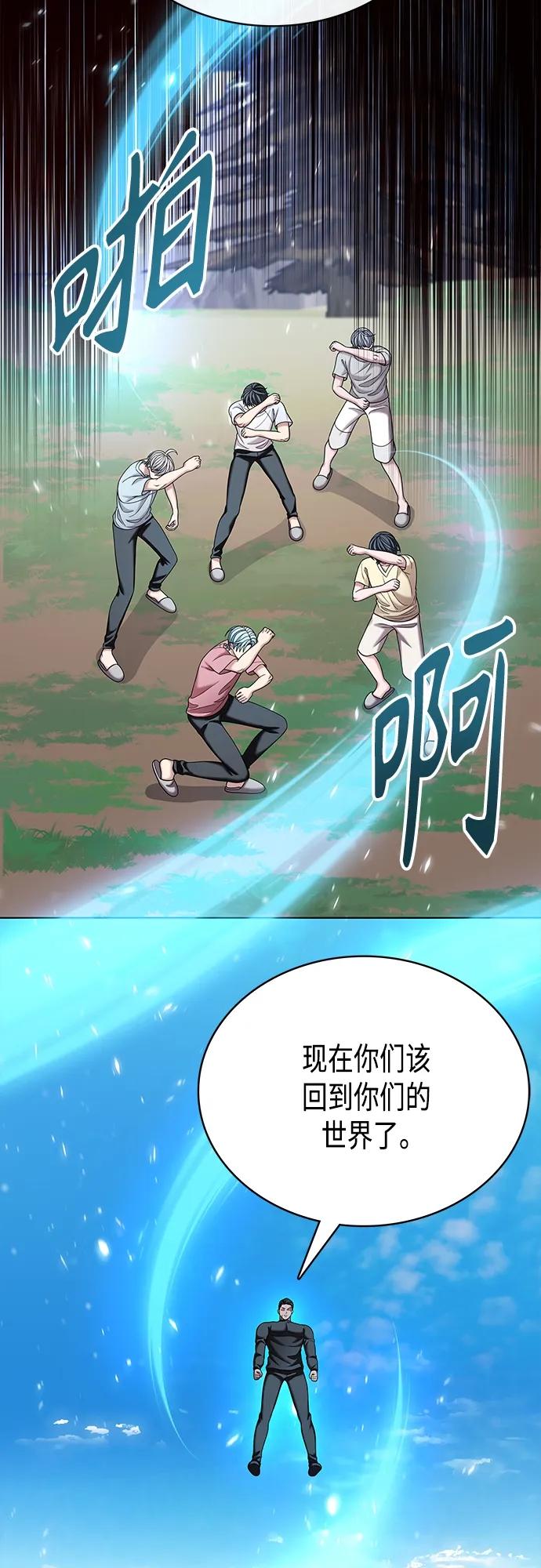 《追逐星星的少年们》第66集 第2页