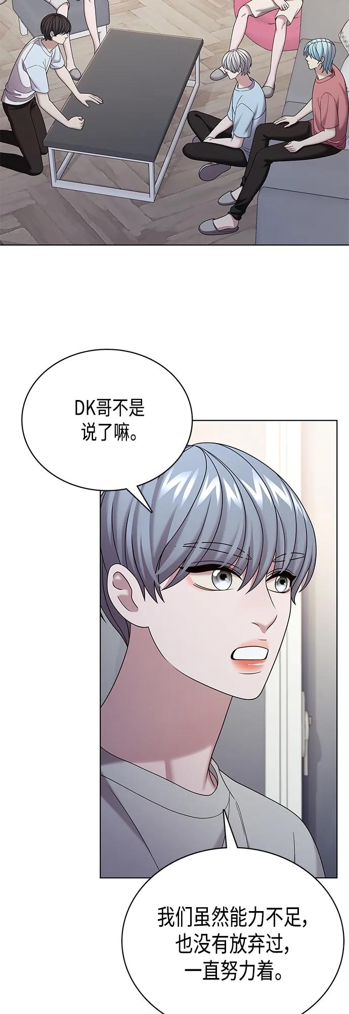 《追逐星星的少年们》第66集 第48页