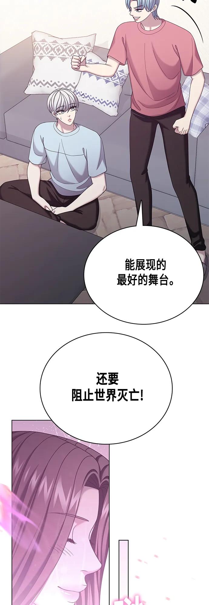 《追逐星星的少年们》第66集 第59页