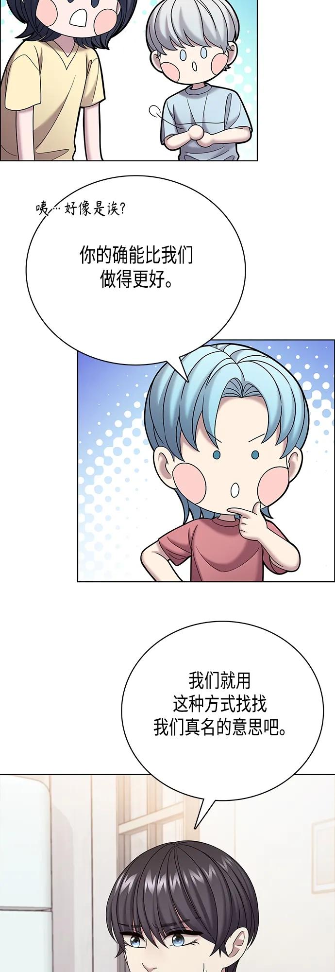《追逐星星的少年们》第66集 第57页
