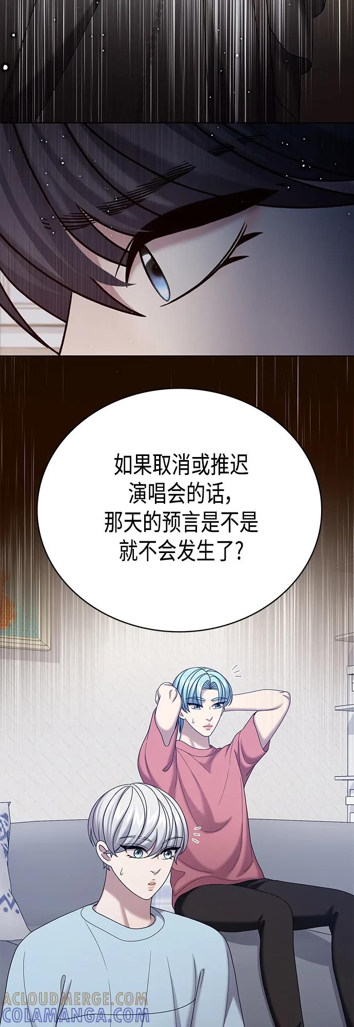 《追逐星星的少年们》第66集 第43页