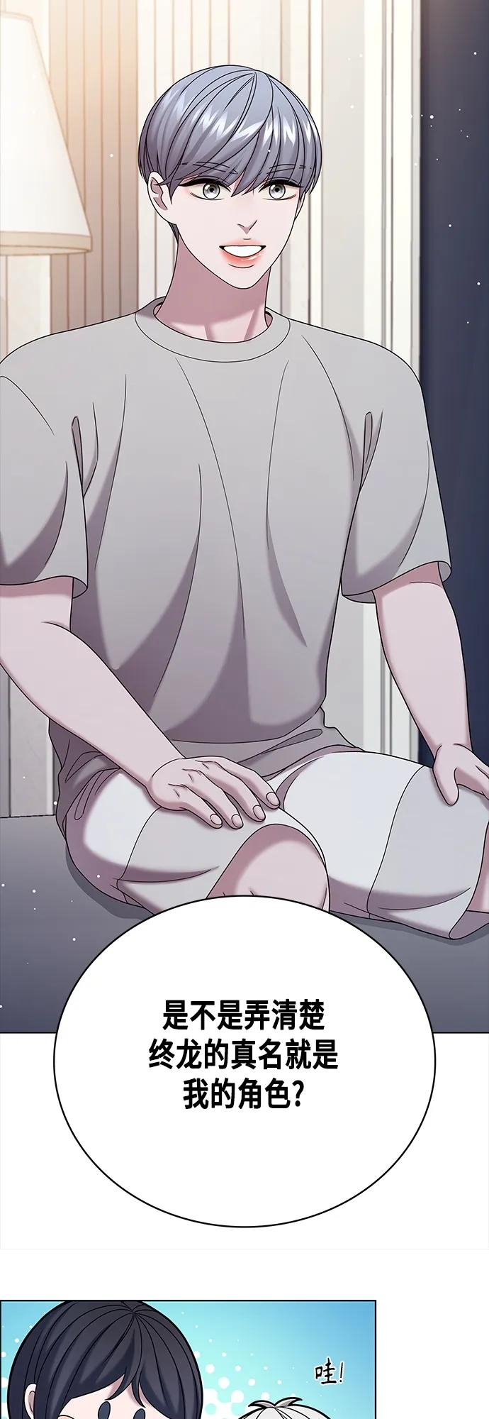 《追逐星星的少年们》第66集 第56页