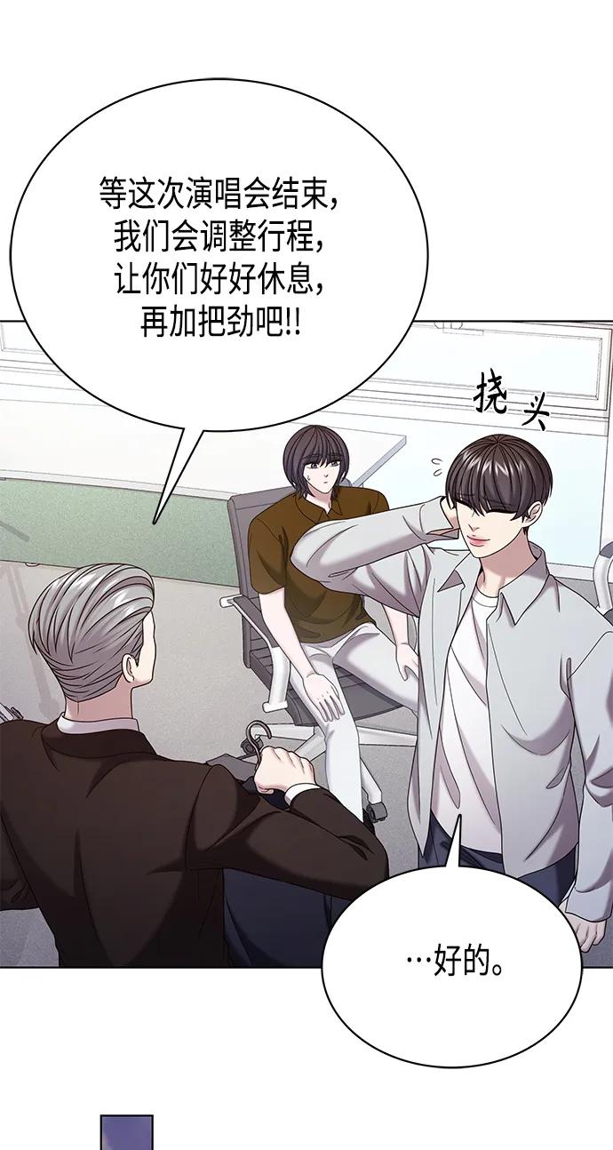 《追逐星星的少年们》第67集 第15页