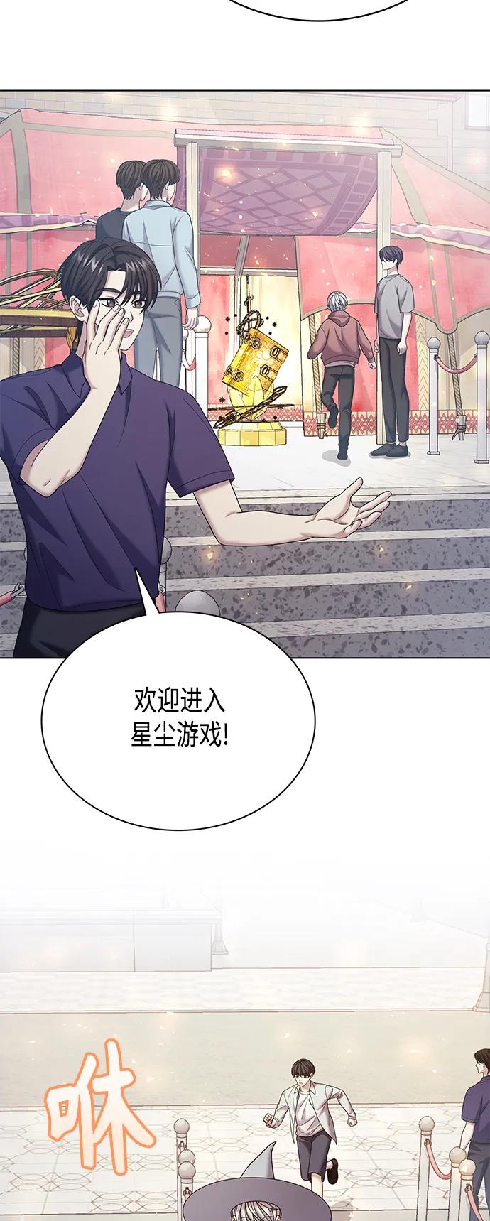 《追逐星星的少年们》第67集 第54页