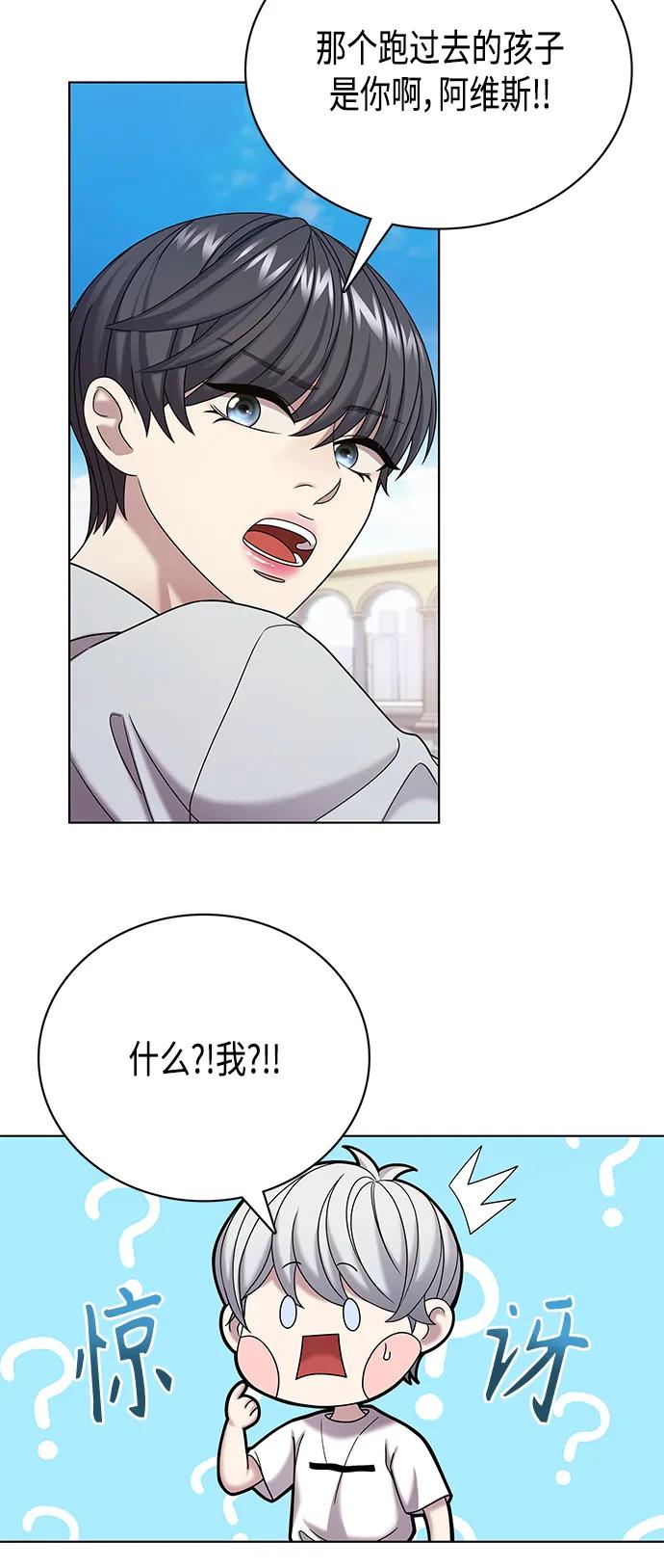 《追逐星星的少年们》第67集 第51页