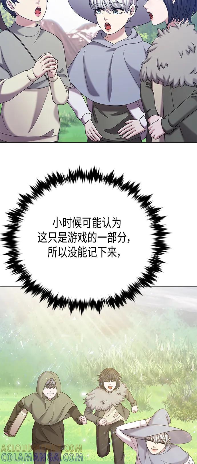 《追逐星星的少年们》第67集 第73页