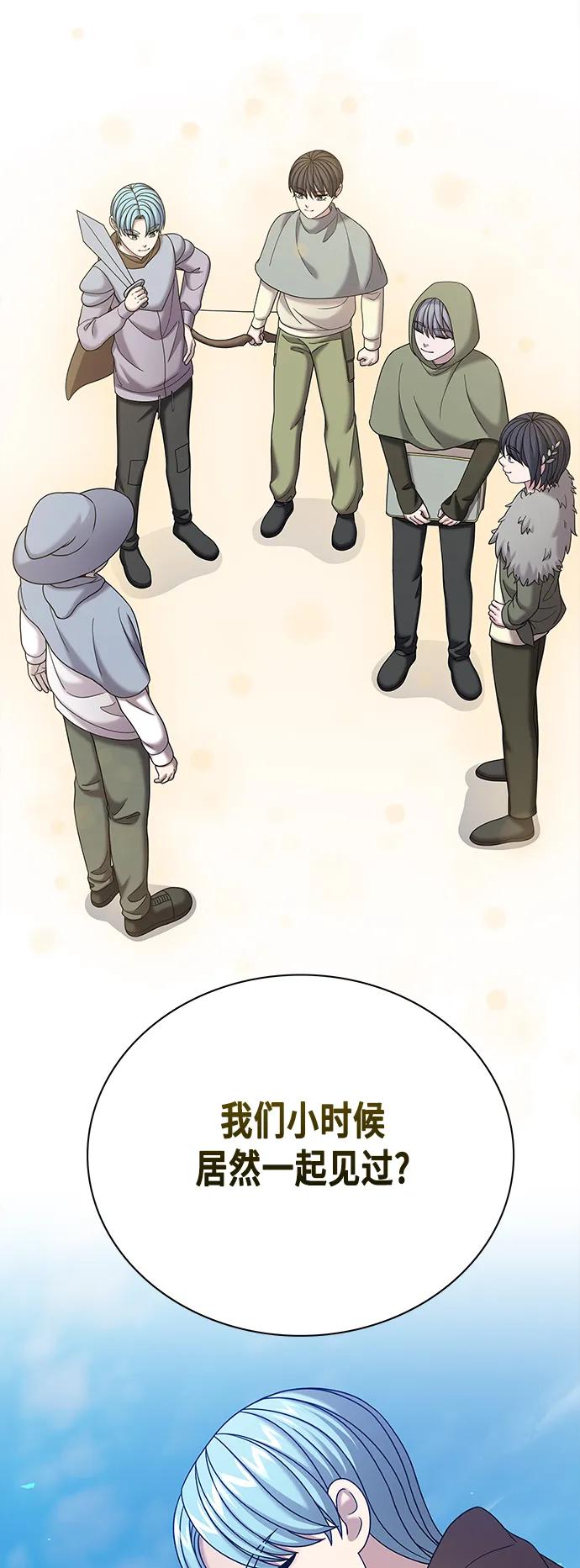 《追逐星星的少年们》第67集 第59页