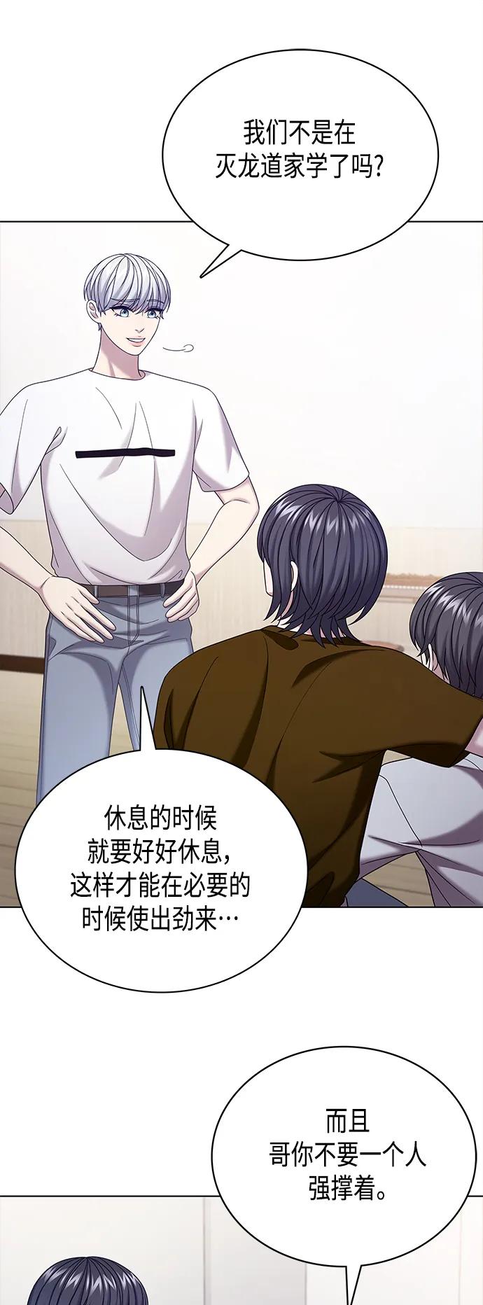 《追逐星星的少年们》第67集 第23页