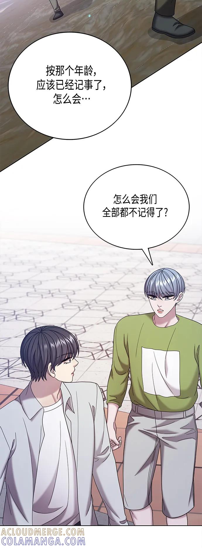 《追逐星星的少年们》第67集 第61页