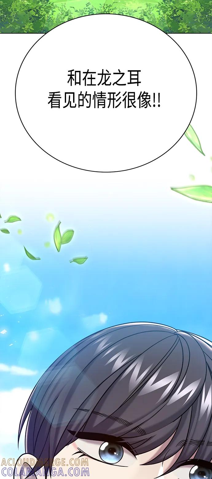 《追逐星星的少年们》第67集 第70页