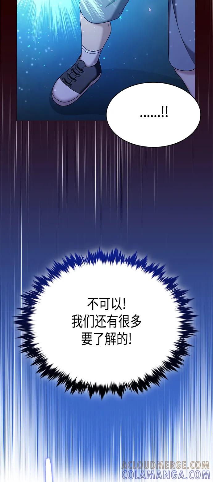 《追逐星星的少年们》第67集 第76页