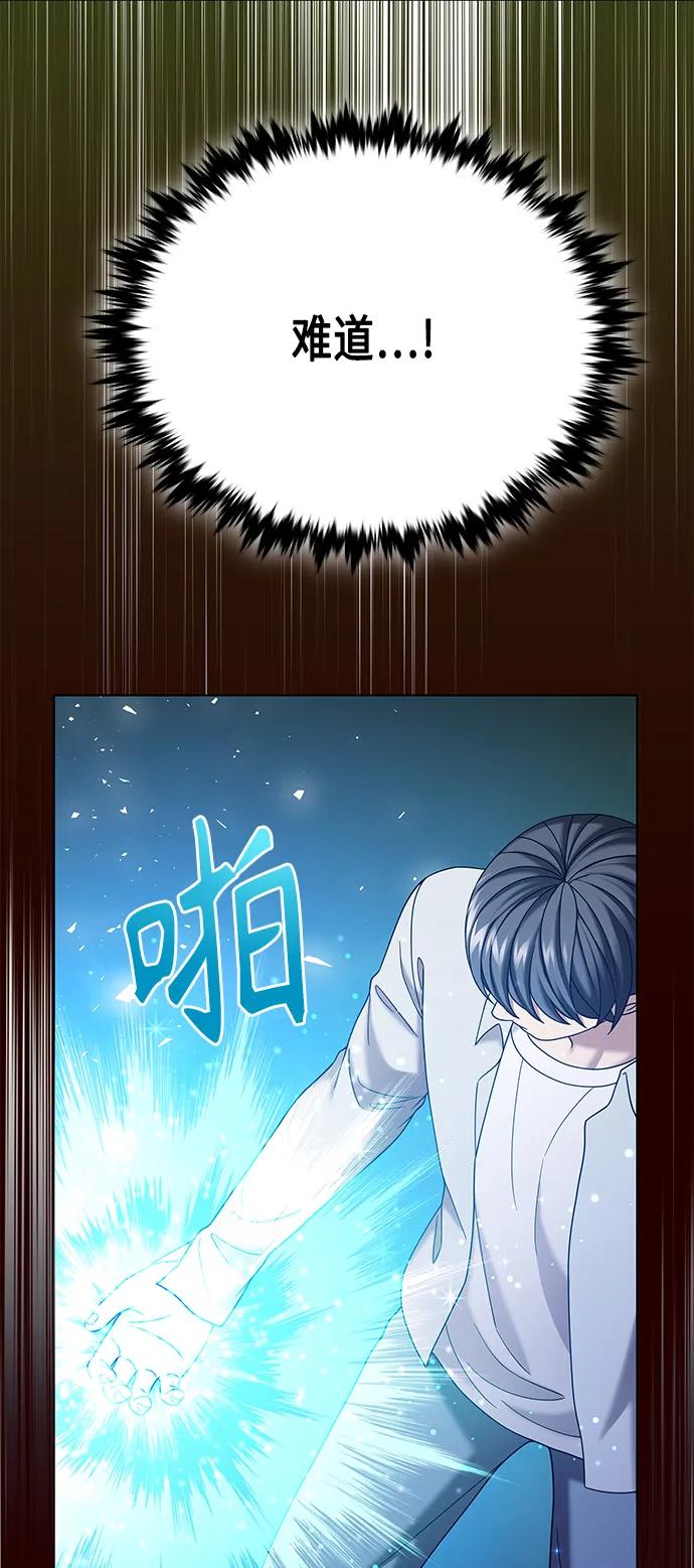 《追逐星星的少年们》第67集 第75页