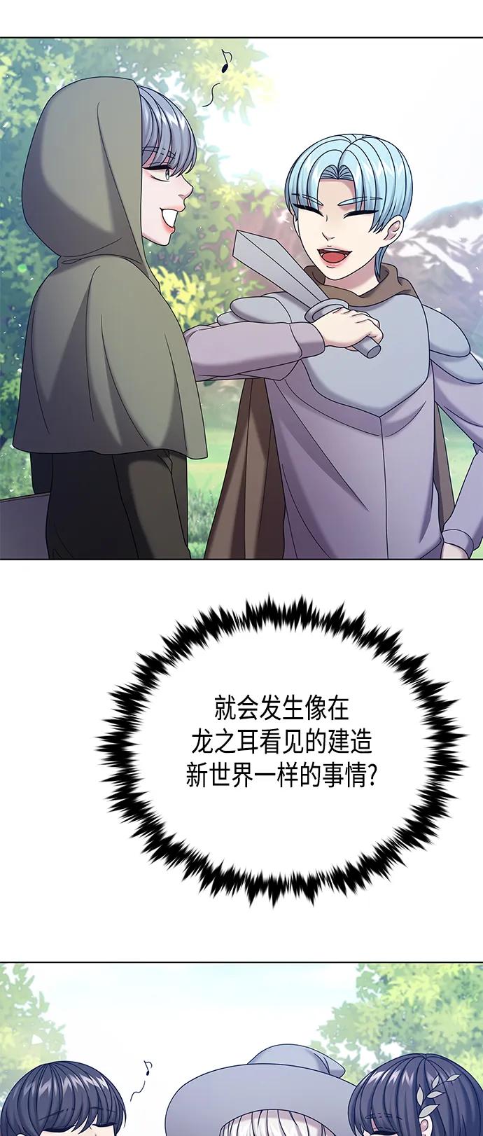 《追逐星星的少年们》第67集 第72页