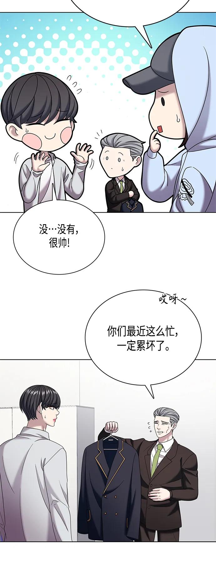 《追逐星星的少年们》第67集 第14页