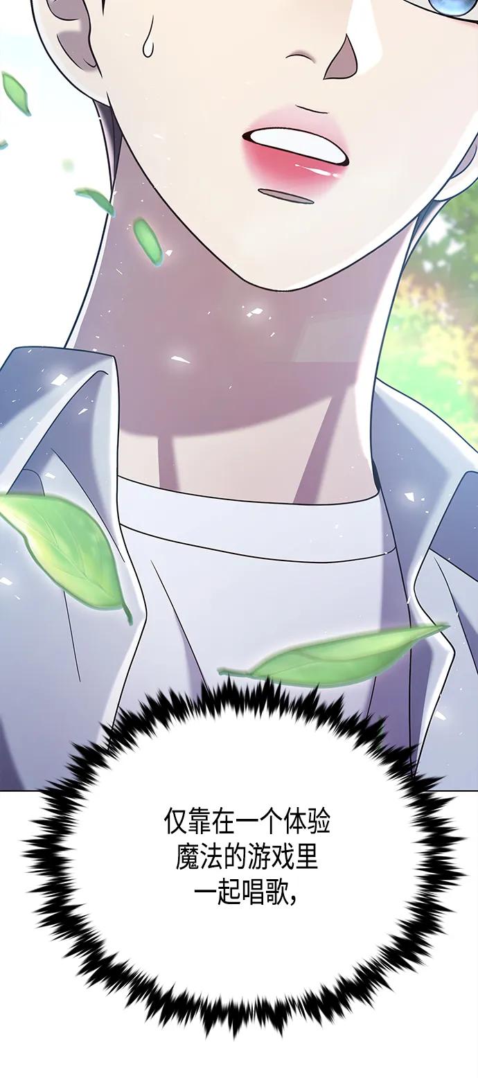 《追逐星星的少年们》第67集 第71页