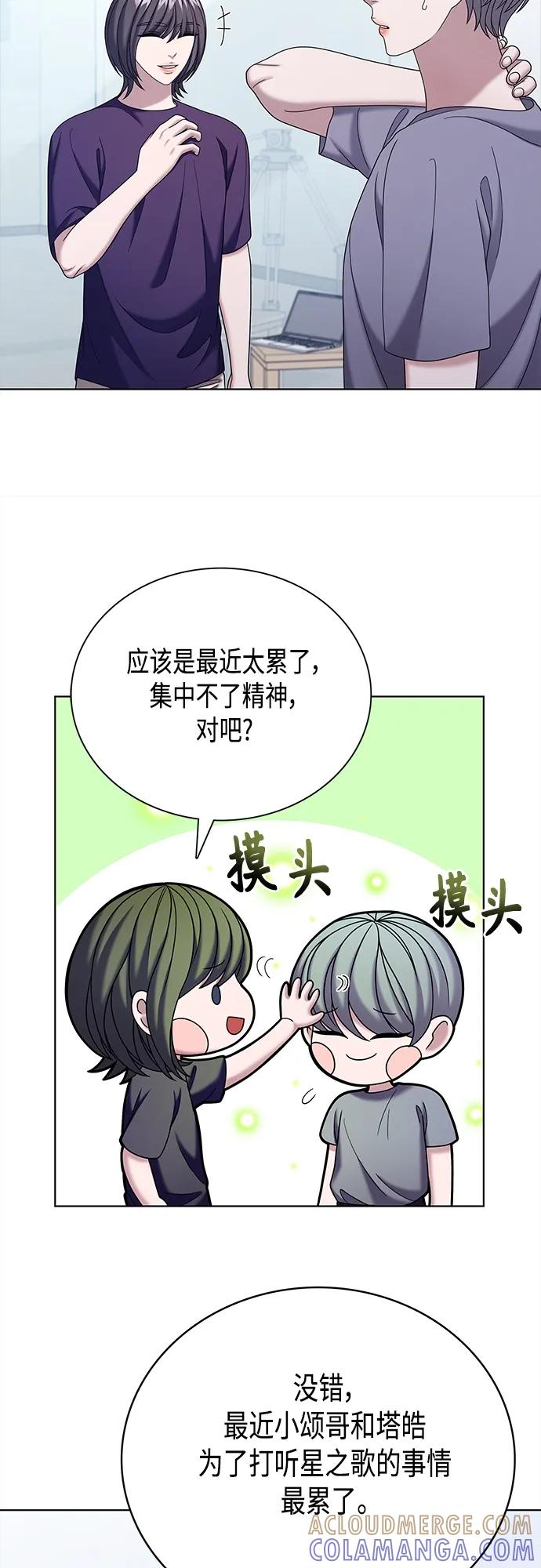 《追逐星星的少年们》第68集 第34页
