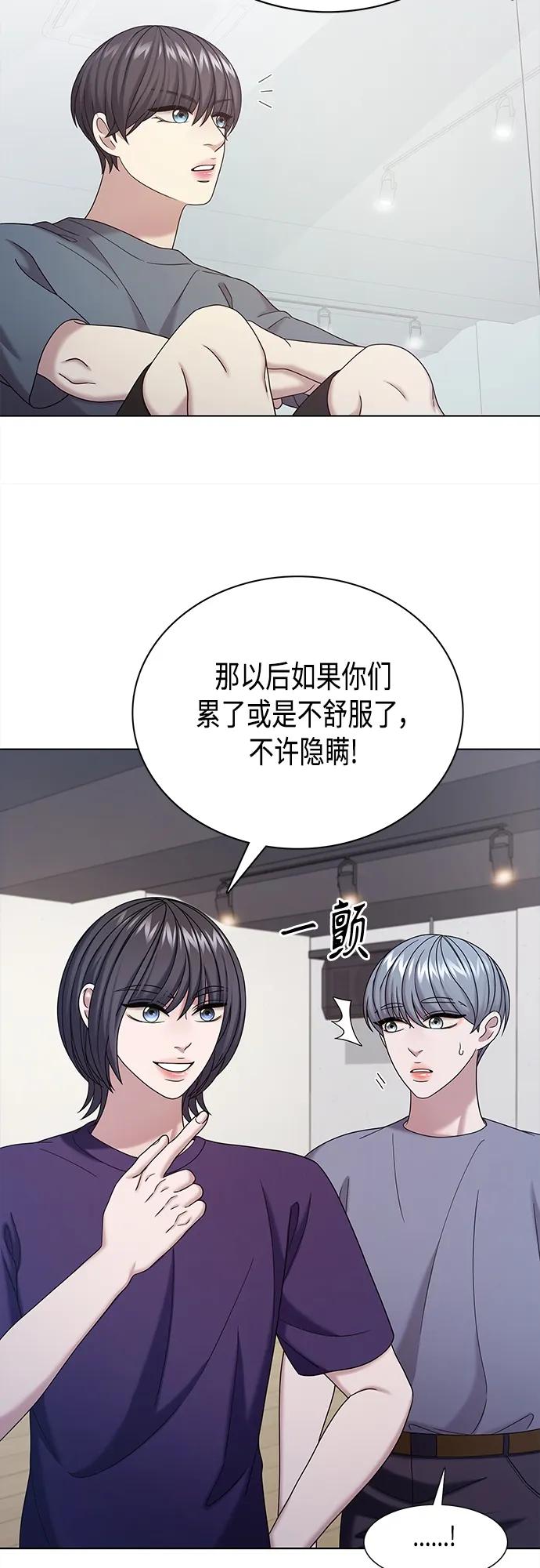 《追逐星星的少年们》第68集 第42页