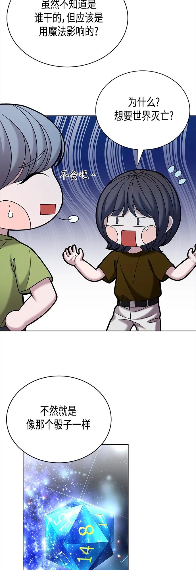 《追逐星星的少年们》第68集 第23页