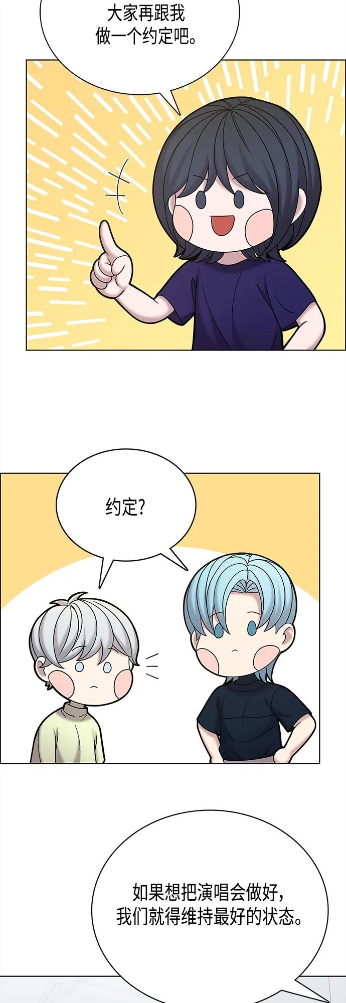 《追逐星星的少年们》第68集 第41页