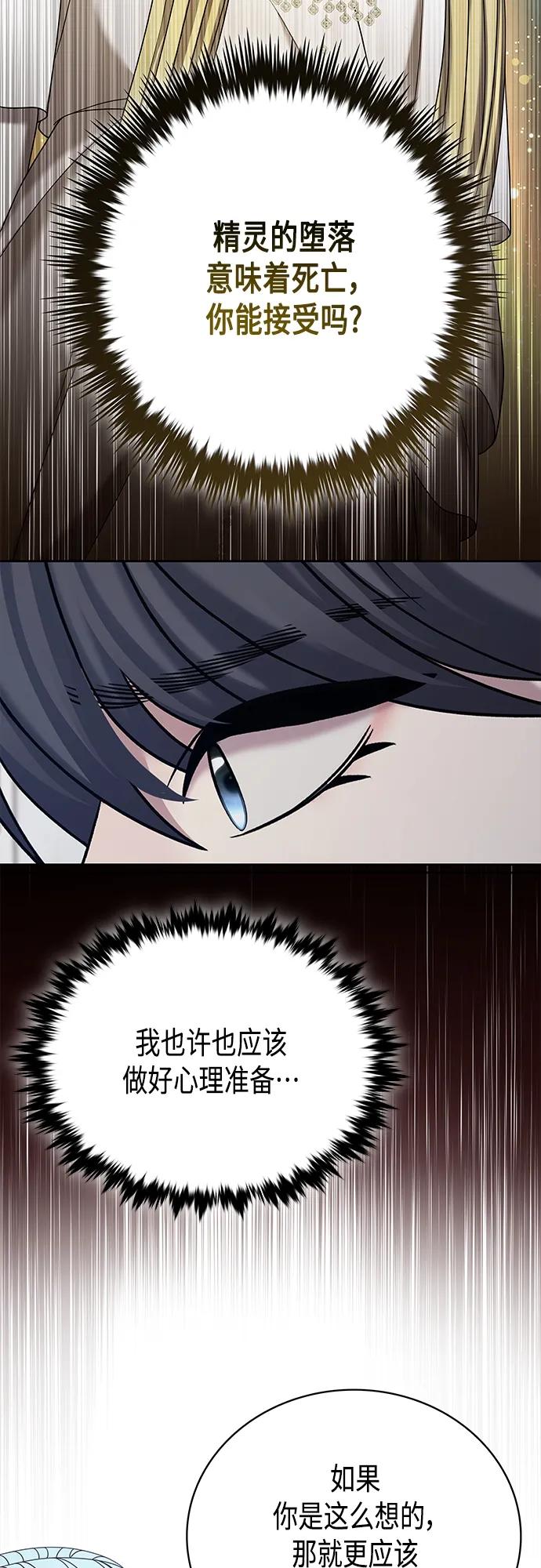 《追逐星星的少年们》第68集 第51页