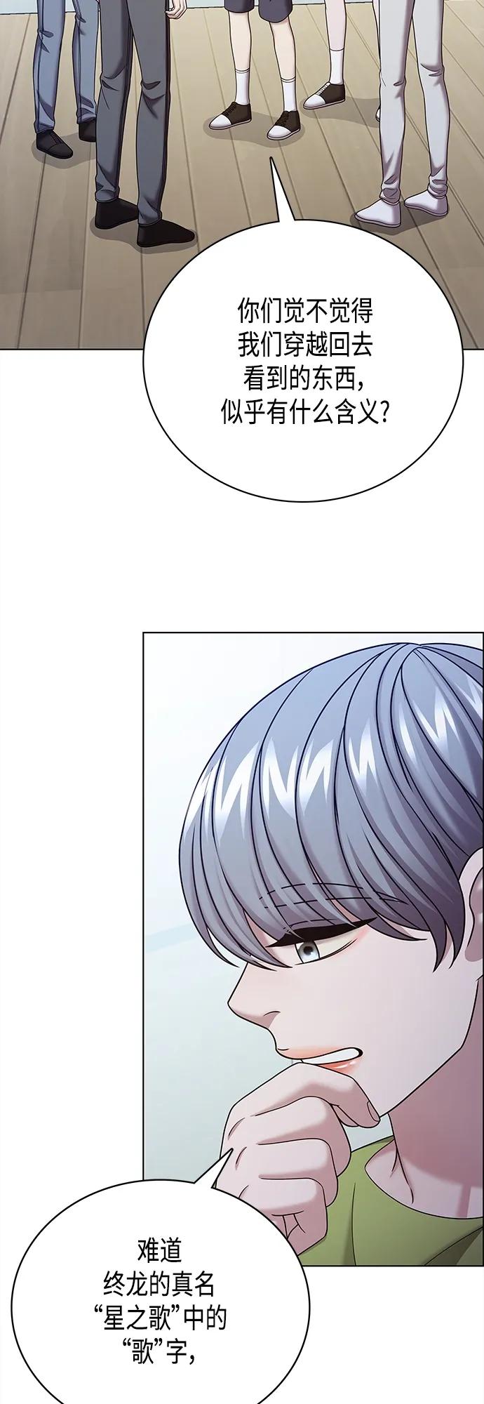 《追逐星星的少年们》第68集 第6页