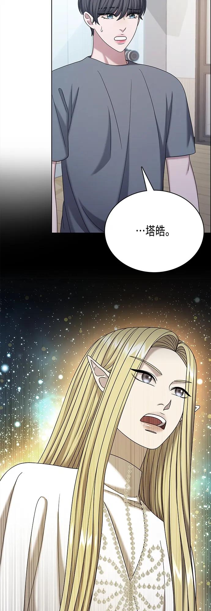《追逐星星的少年们》第68集 第50页