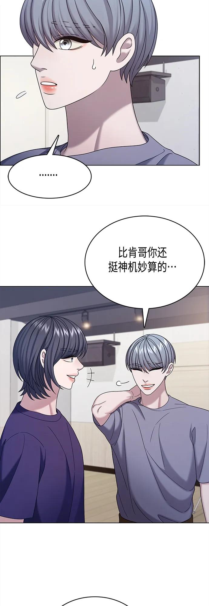 《追逐星星的少年们》第68集 第44页