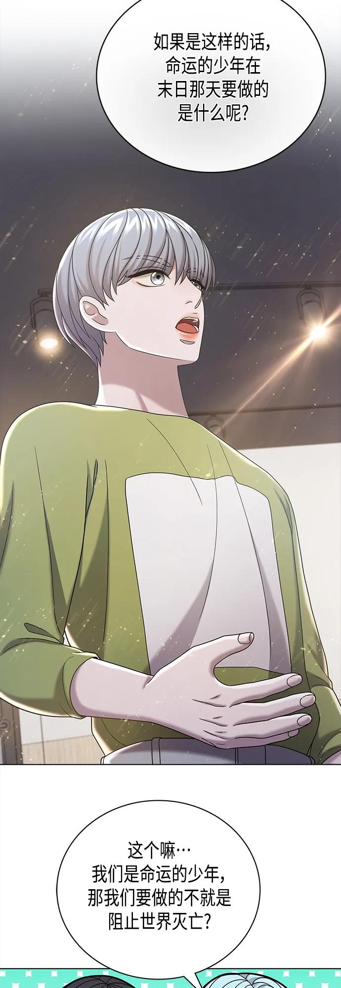 《追逐星星的少年们》第68集 第12页