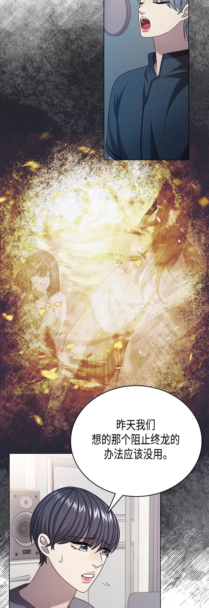《追逐星星的少年们》第68集 第30页
