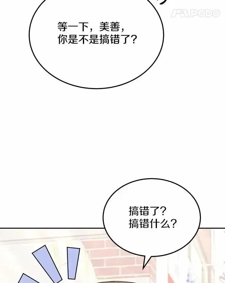 《你好？兽医先生！》67.心软的神（2） 第39页
