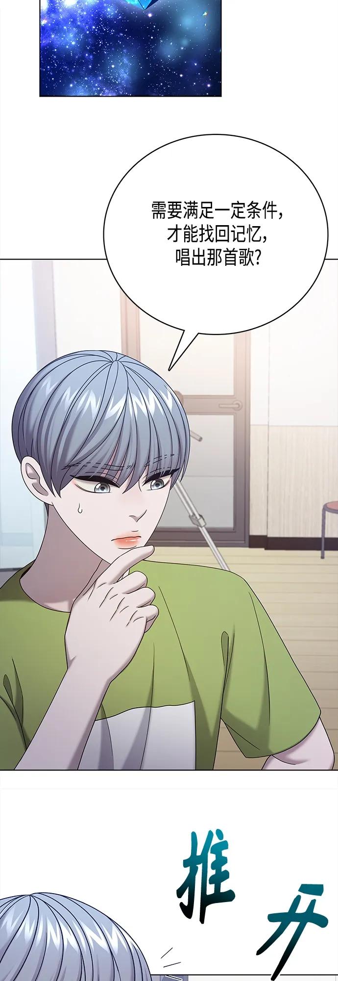 《追逐星星的少年们》第68集 第24页