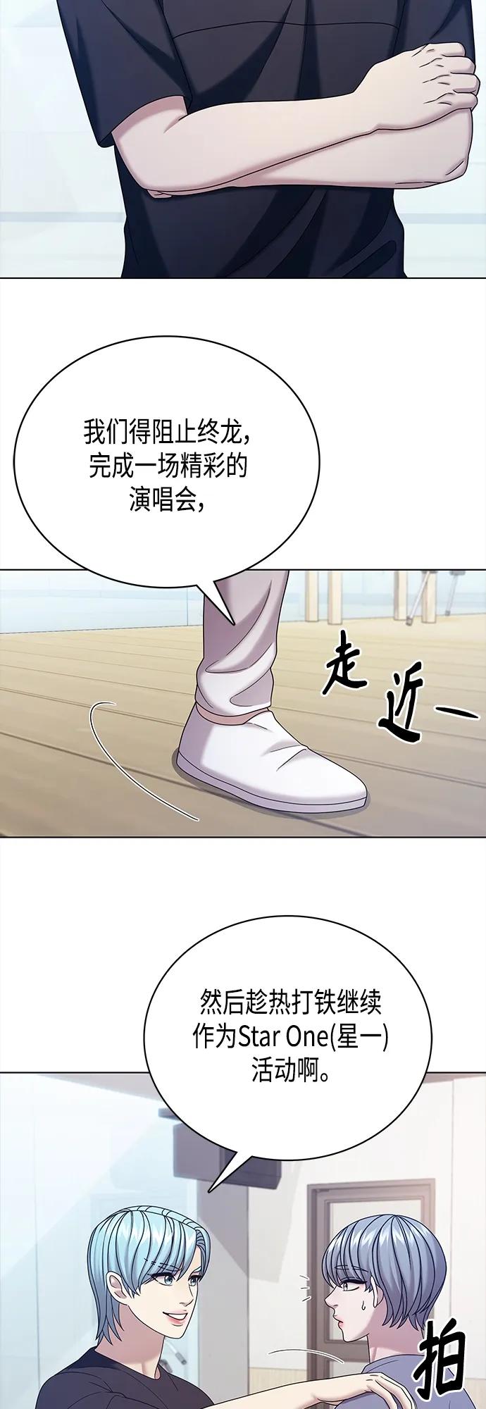《追逐星星的少年们》第68集 第53页