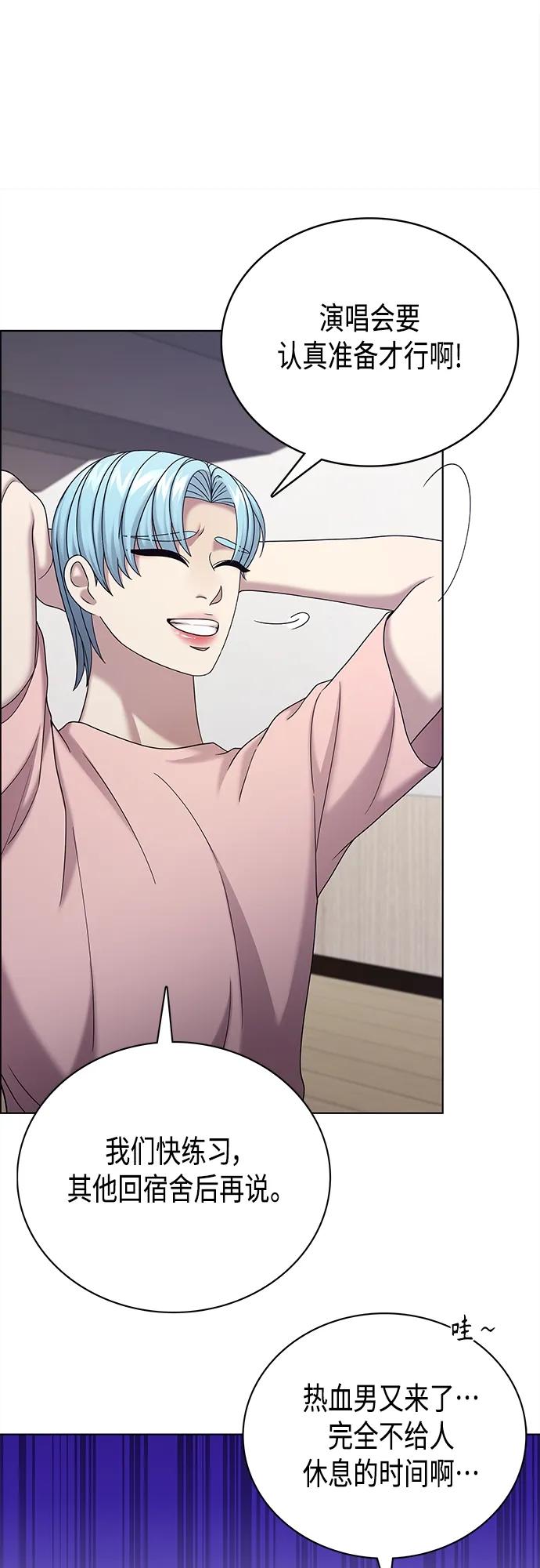 《追逐星星的少年们》第68集 第26页