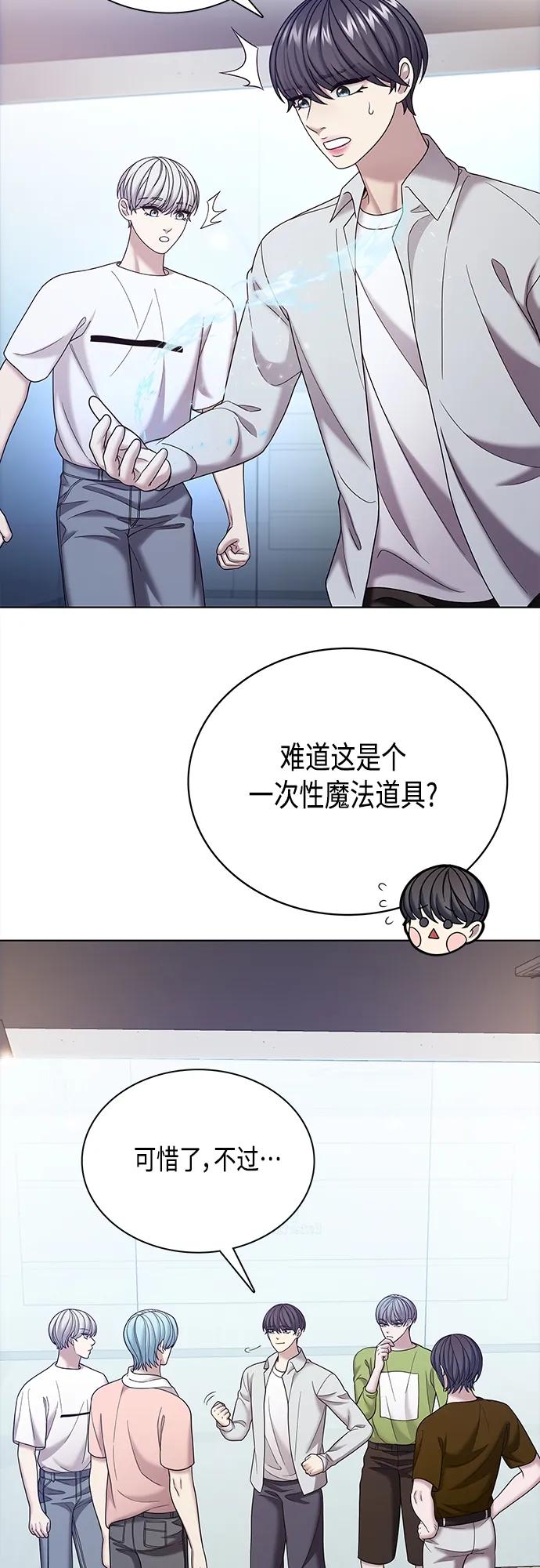 《追逐星星的少年们》第68集 第5页