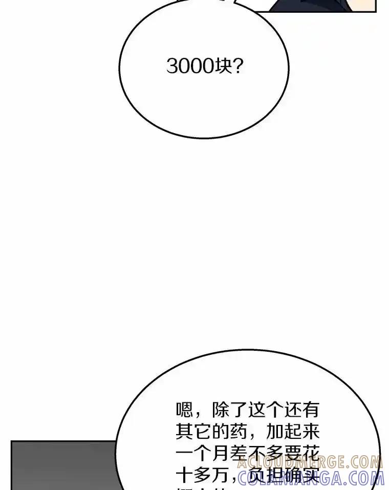 《你好？兽医先生！》67.心软的神（2） 第37页