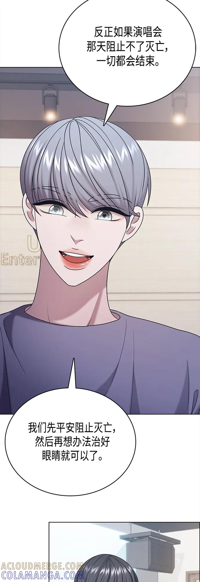 《追逐星星的少年们》第68集 第49页