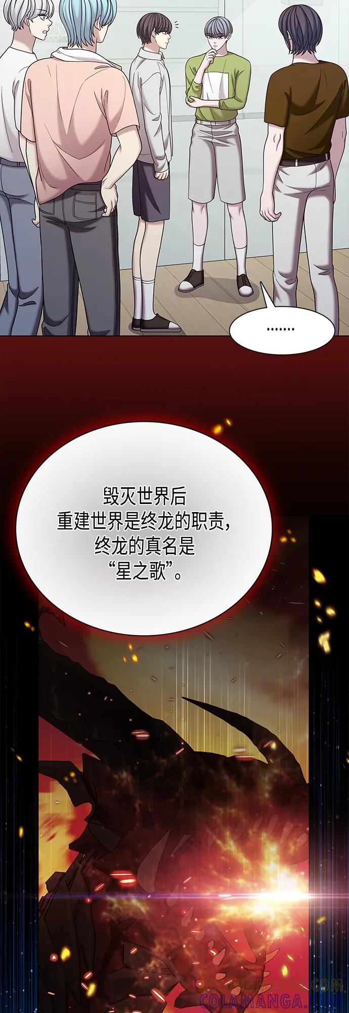 《追逐星星的少年们》第68集 第10页