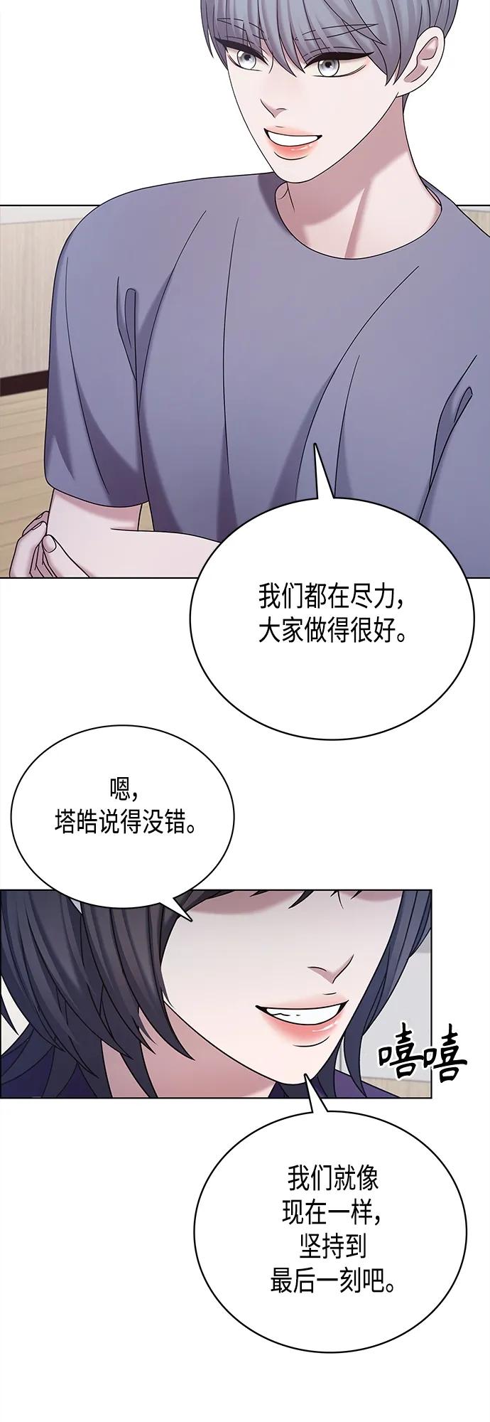 《追逐星星的少年们》第68集 第38页