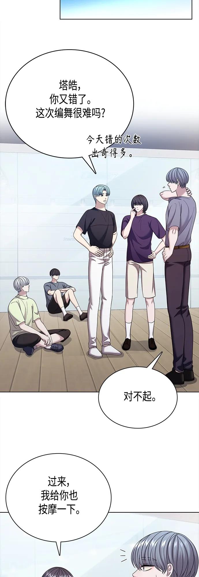 《追逐星星的少年们》第68集 第33页