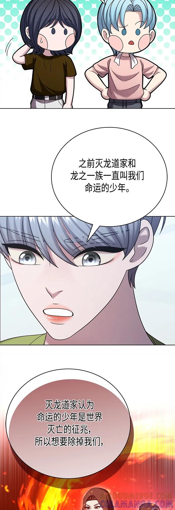 《追逐星星的少年们》第68集 第13页